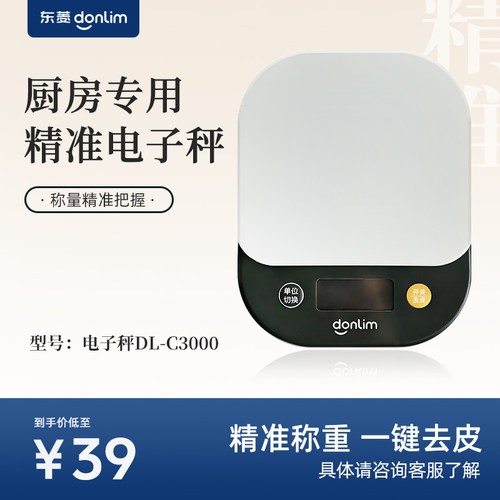 厨房专用烘焙精准电子秤