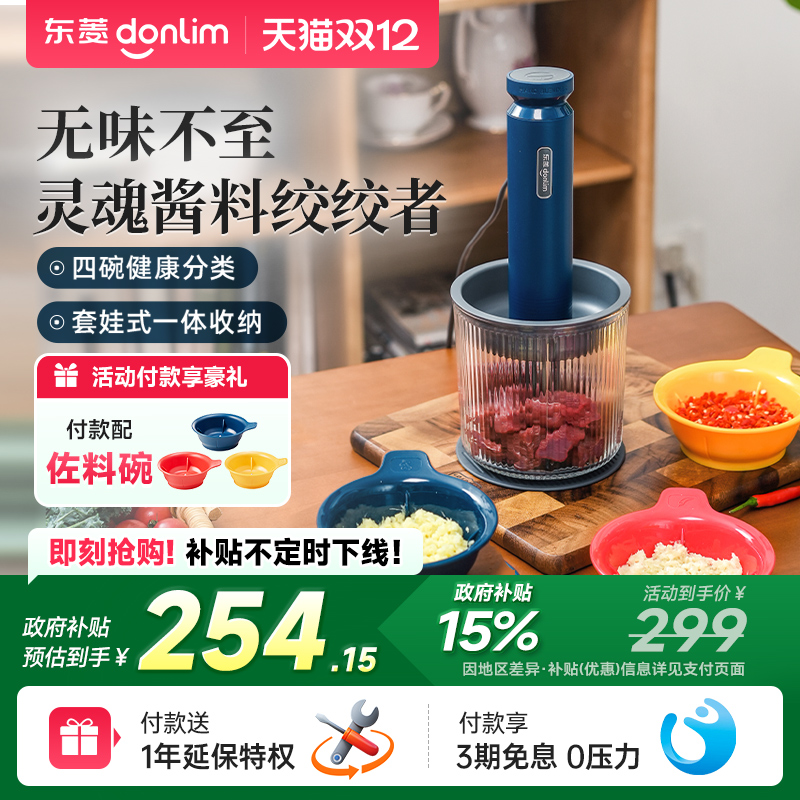 东菱绞肉机电动小型料理多功能