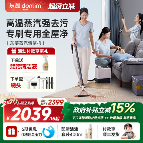 【热销爆款】东菱蒸汽清洁机