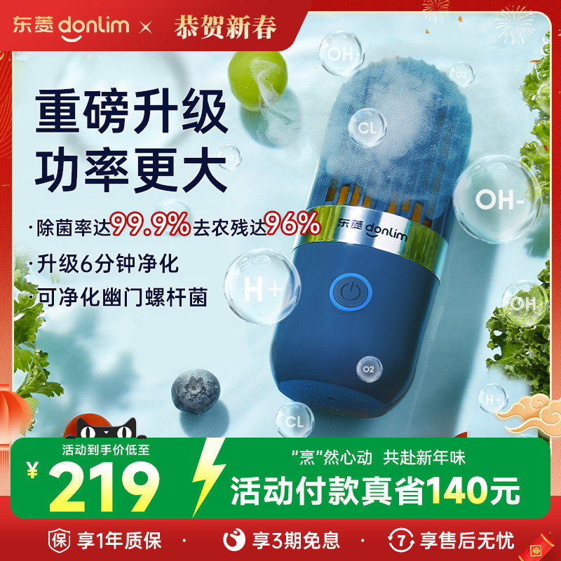 东菱胶囊果蔬净化器食材清洗机家用杀菌便携无线除农残自动洗菜机