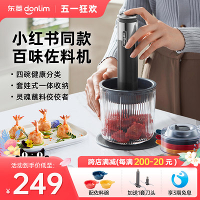 东菱绞肉机电动小型料理多功能