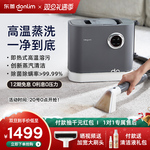 东菱布艺沙发清洗机高温蒸汽喷抽吸一体地毯窗帘床垫清洁机
