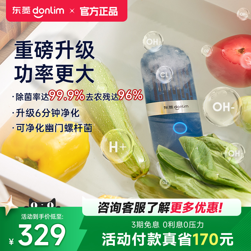 东菱胶囊果蔬净化器食材清洗机家用杀菌便携无线除农残自动洗菜机