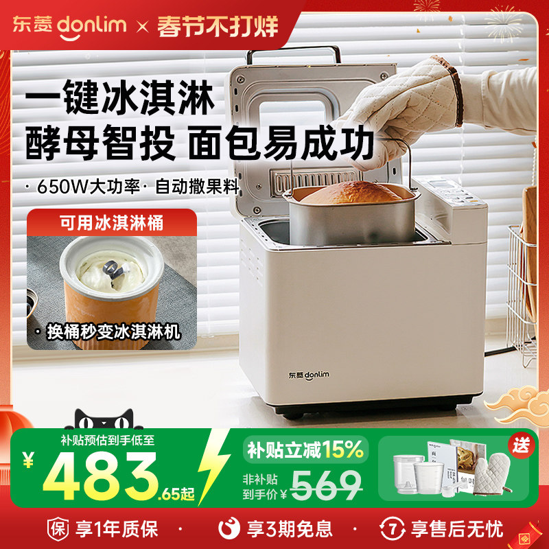 【补贴15%】东菱DL-4705面包机家用全自动小型早餐机多功能馒头机