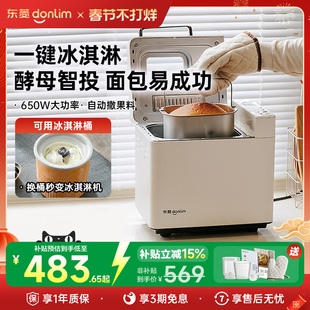 4705面包机家用全自动小型早餐机多功能馒头机 东菱DL 补贴15%