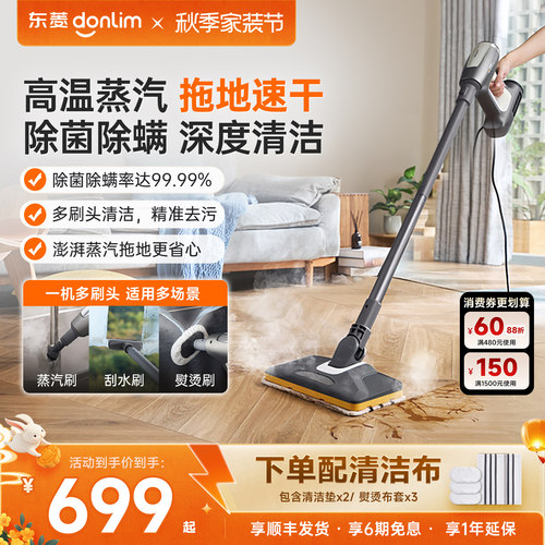 东菱蒸汽拖把多功能蒸汽清洁机