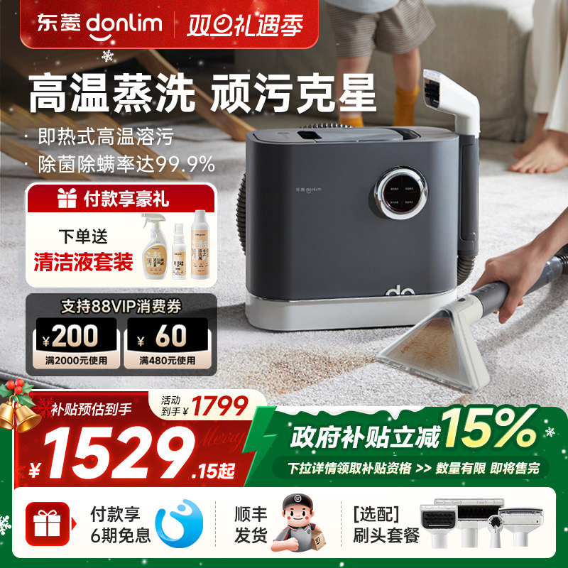 【补贴15%】东菱布艺清洗机高温喷抽吸蒸汽洗地毯沙发床垫清洁机