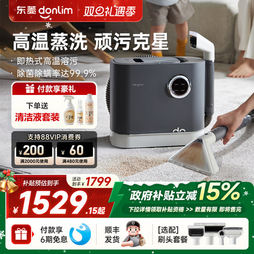 【热销爆款】东菱布艺清洗机