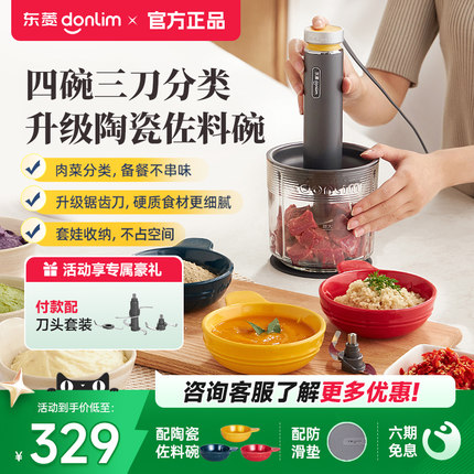 东菱绞肉机多功能家用电动小型料理机辅食绞菜碎肉搅拌机佐料机