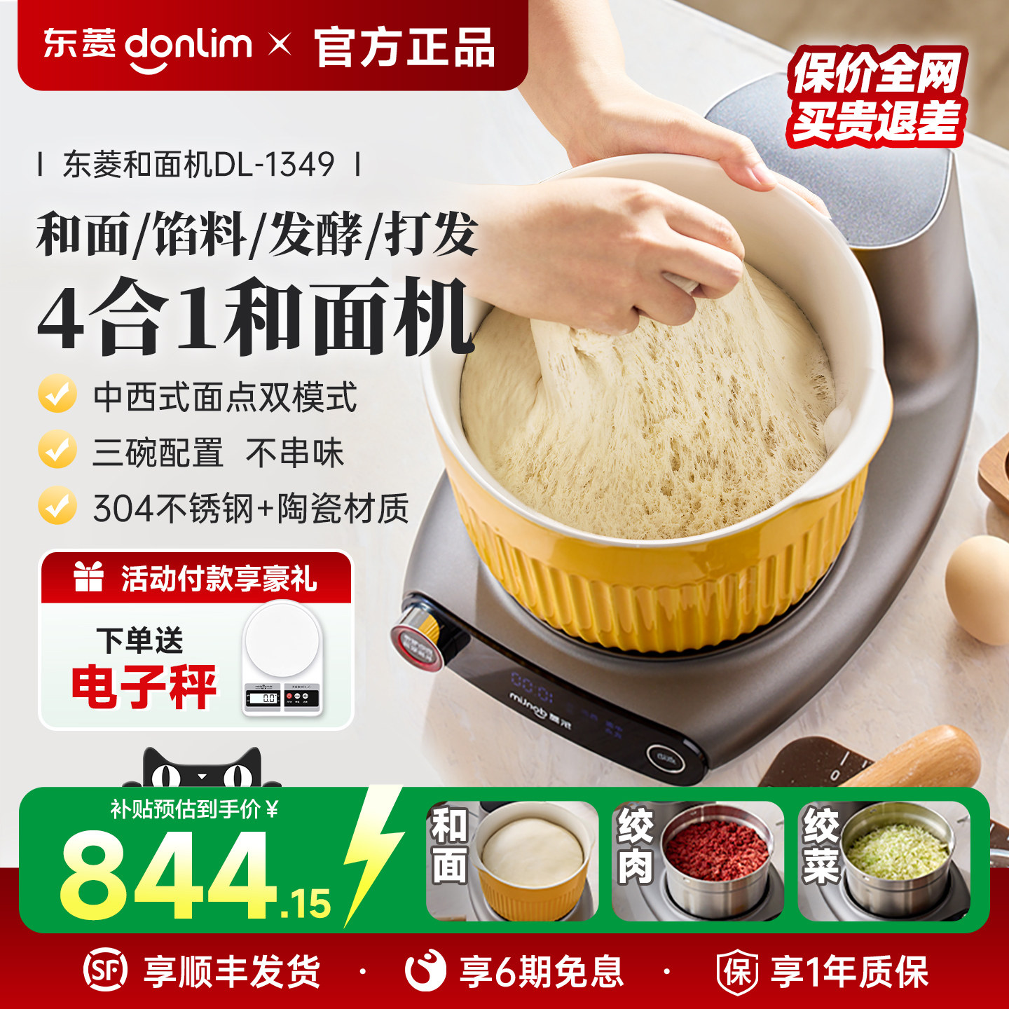 东菱和面机面食机小型揉面搅拌一体机家用厨师机全自动料理绞肉机