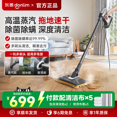 东菱蒸汽拖把多功能蒸汽清洁机