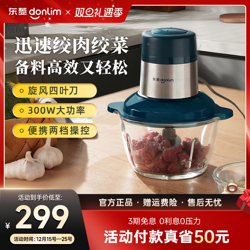 东菱绞肉机家用全自动多功能备餐料理机辅食碎菜绞馅搅拌机JR373A