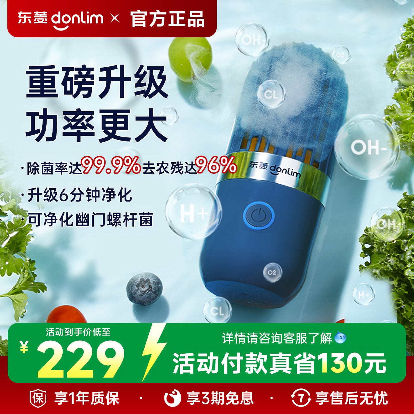 东菱胶囊果蔬净化器食材清洗机家用杀菌便携无线除农残自动洗菜机