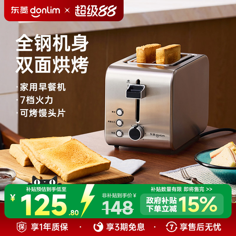 东菱 DL-8117早餐机吐司机烤面包机烤吐司家用小型多功能多士炉