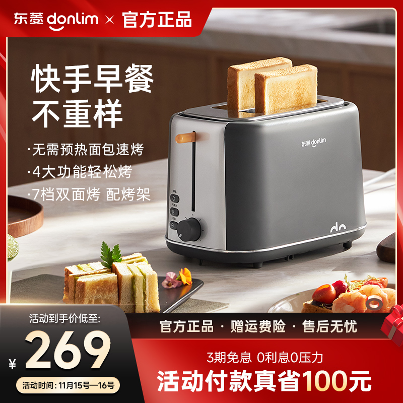 东菱新品 DL-1405早餐机吐司机烤面包机烤吐司家用多功能多士炉