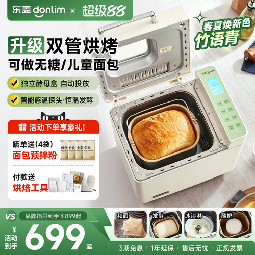 【新款】东菱面包机全自动家用小型多功能家庭馒头机无糖4705plus
