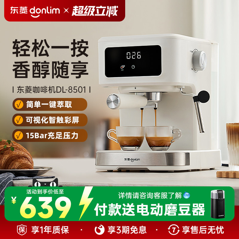 东菱DL-8501家用小型咖啡机意式全半自动蒸汽萃取全自动咖啡机