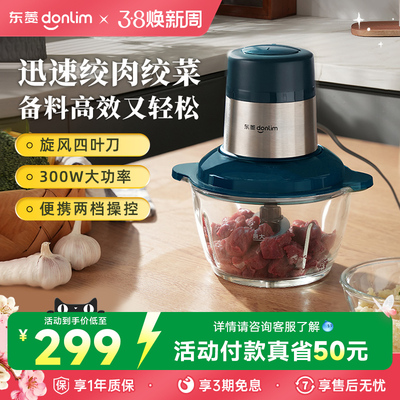 东菱绞肉机家用全自动多功能备餐料理机辅食碎菜绞馅搅拌机JR373A