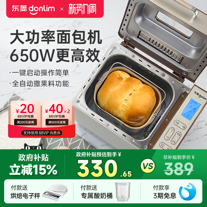 【国补15%】东菱DL-TM018面包机家用全自动小型和面馒头机早餐机