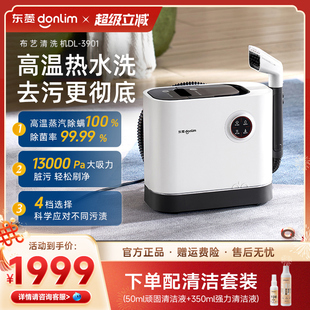 东菱布艺沙发清洗机高温蒸汽地毯床垫窗帘清洁机DL 3901山姆同款