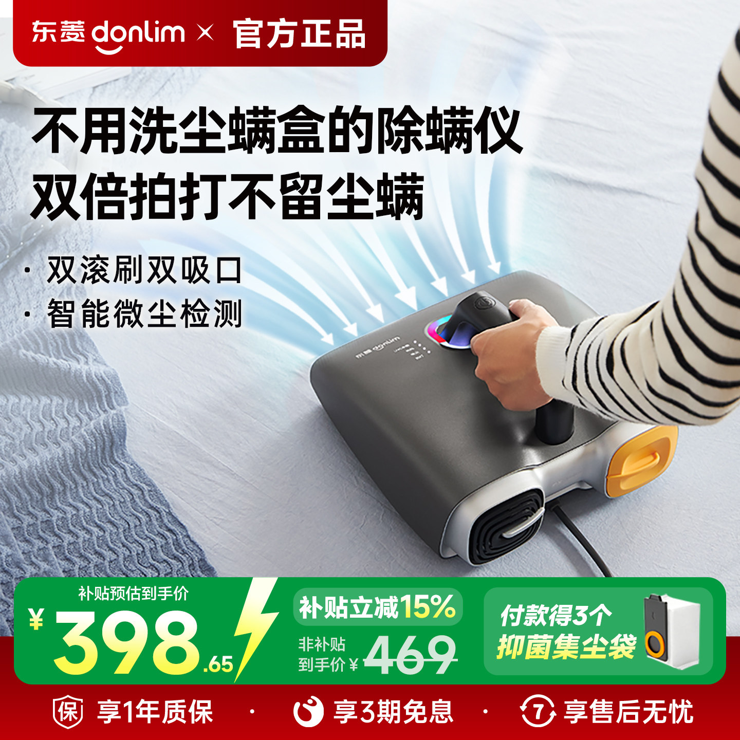 【新品】东菱除螨仪除螨床上家用吸尘器紫外线免清洗自动集尘神器