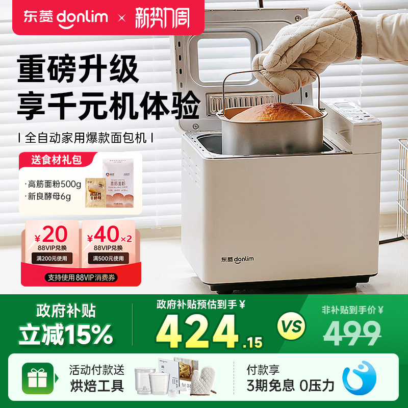 【国补15%】东菱新款DL-4705面包机家用全自动小型早餐机和面机