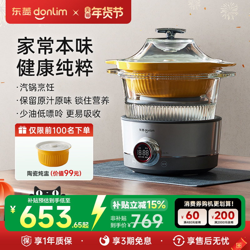 东菱蒸汽锅电蒸锅家用预约煲汤隔水炖盅多功能蒸煮锅全自动电炖锅