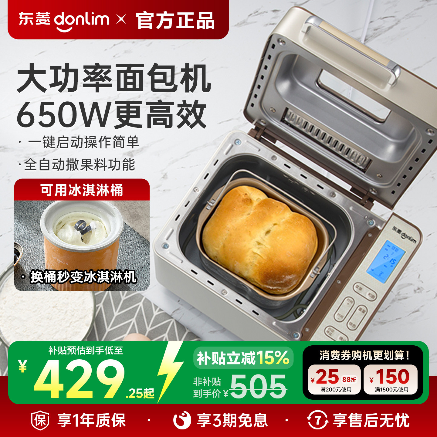 【补贴15%】东菱面包机家用全自动小型和面机馒头机多功能早餐机