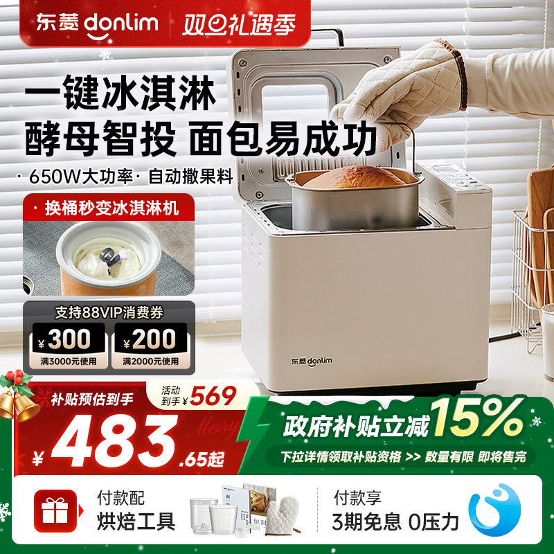 东菱全自动早餐机面包机