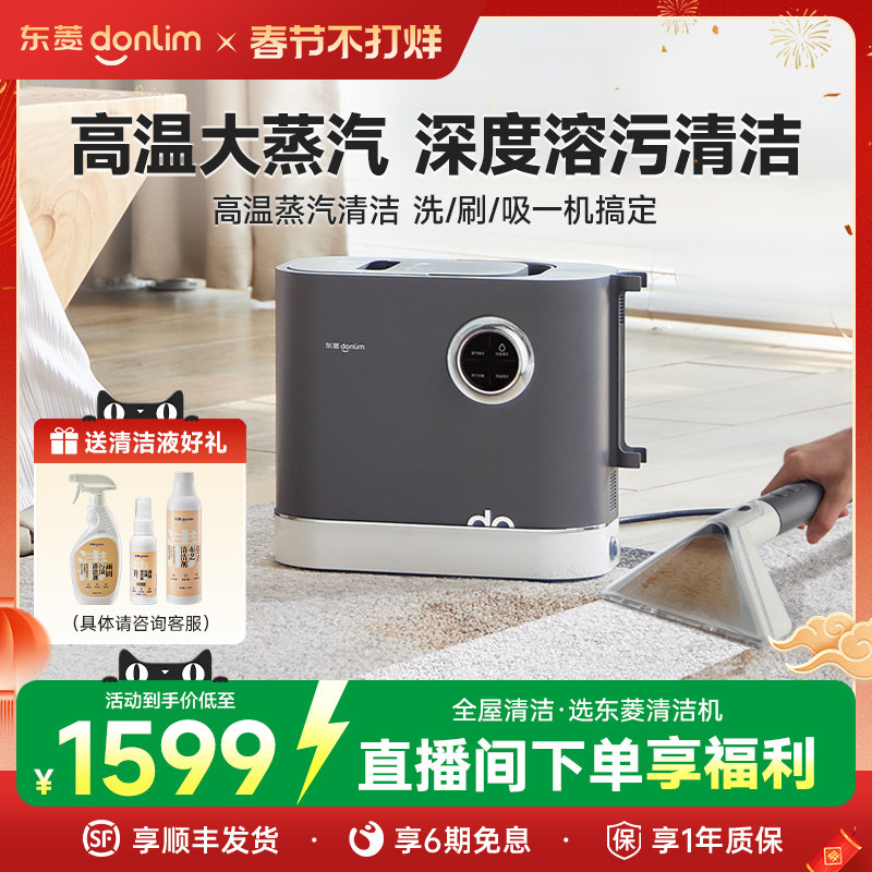 东菱布艺清洗机高温家用洗沙发蒸汽一体机地毯窗帘清洗神器清洁机
