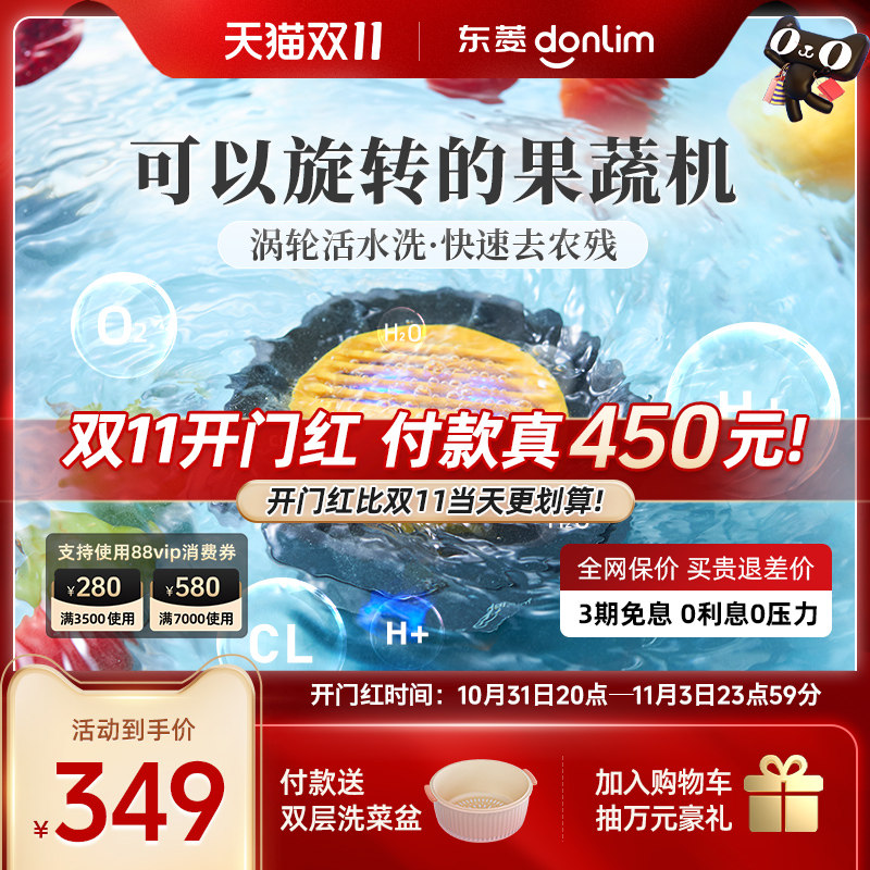 东菱升级转转果蔬净化器洗菜神器食材清洗机除菌除农残自动洗菜机怎么看?