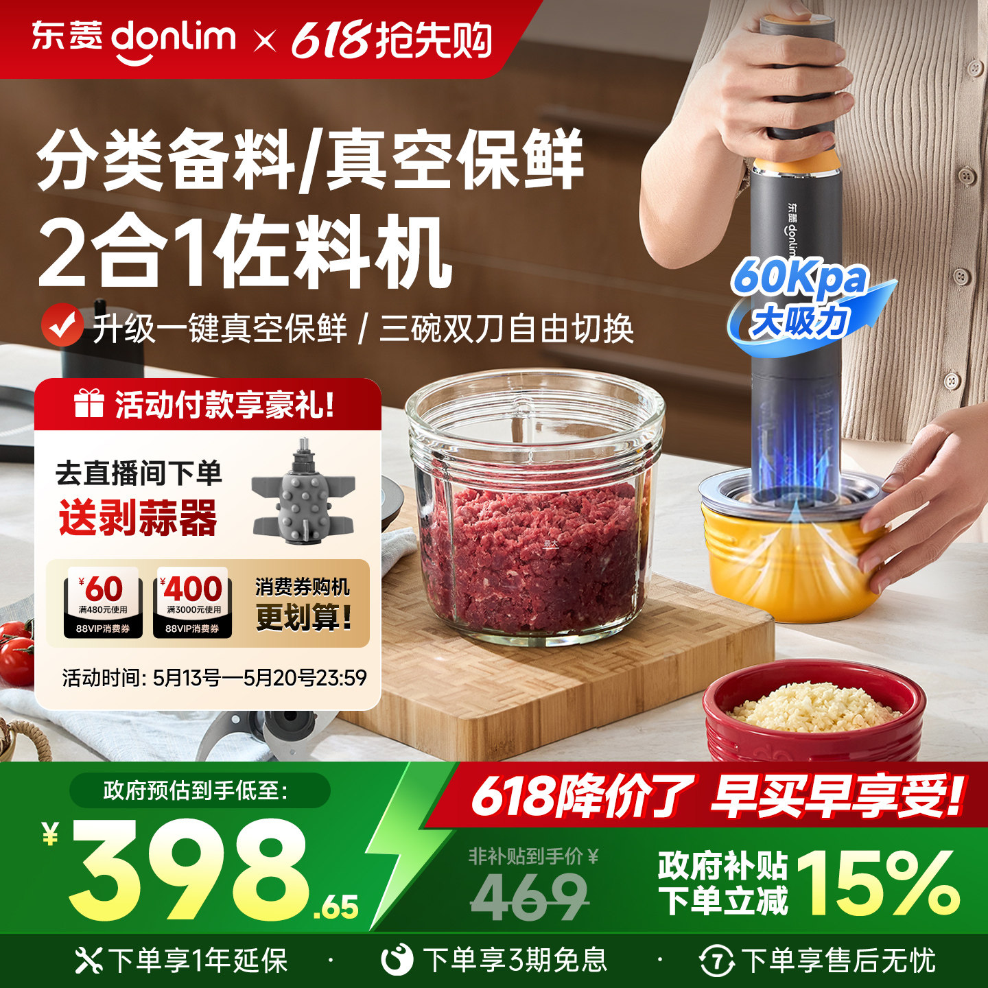 东菱保鲜佐料机抽真空机家用多功能家用小型备餐辅食绞肉机料理机