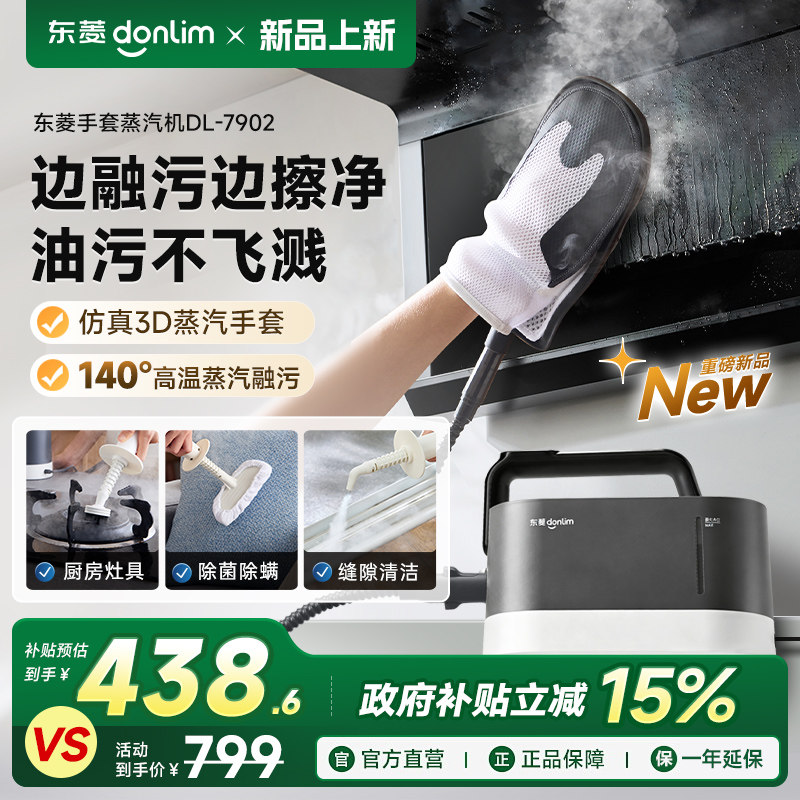 东菱新款手套蒸汽机家用烟机灶台多功能清洗机高温高压蒸汽清洁机