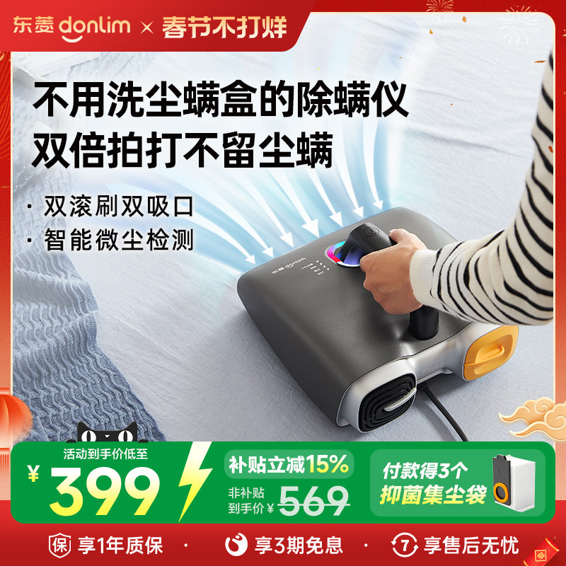 【新品】东菱除螨仪除螨床上家用吸尘器紫外线免清洗自动集尘神器
