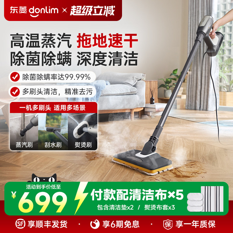 东菱高温蒸汽拖把家用多功能蒸汽清洁机高温高压拖地机手持清洗机