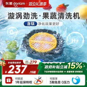 东菱转转果蔬清洗机洗菜神器食材净化器除菌除农残洗菜机净菜宝