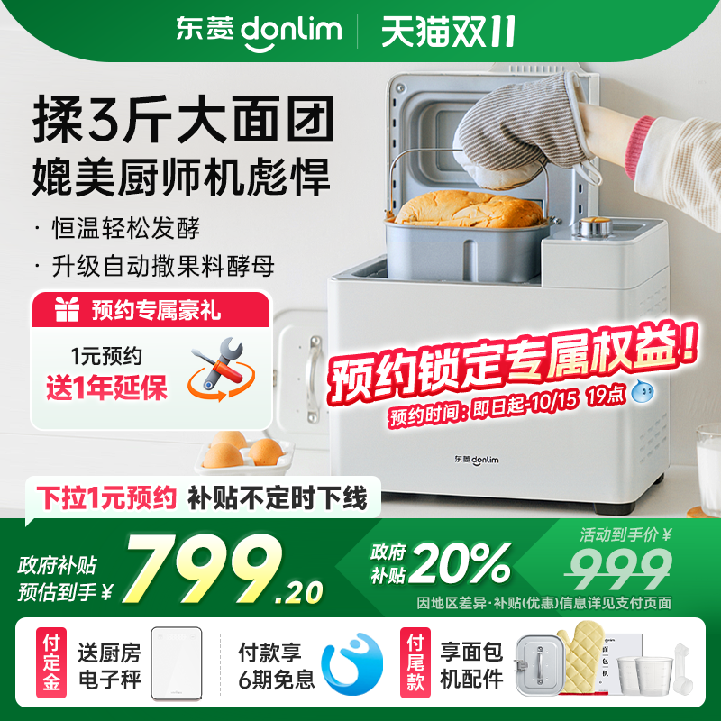 【补贴15%】东菱新款DL-1352面包机家用全自动早餐机多功能馒头机
