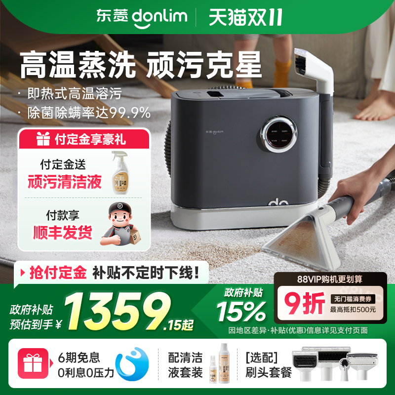 【补贴15%】东菱布艺清洗机高温喷抽吸蒸汽洗地毯沙发床垫清洁机