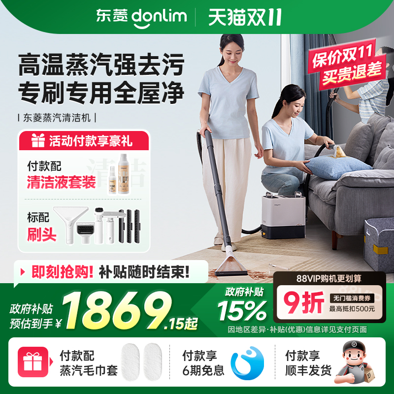 【补贴15%】东菱高温蒸汽清洁机多功能家用高温地毯沙发窗帘床垫