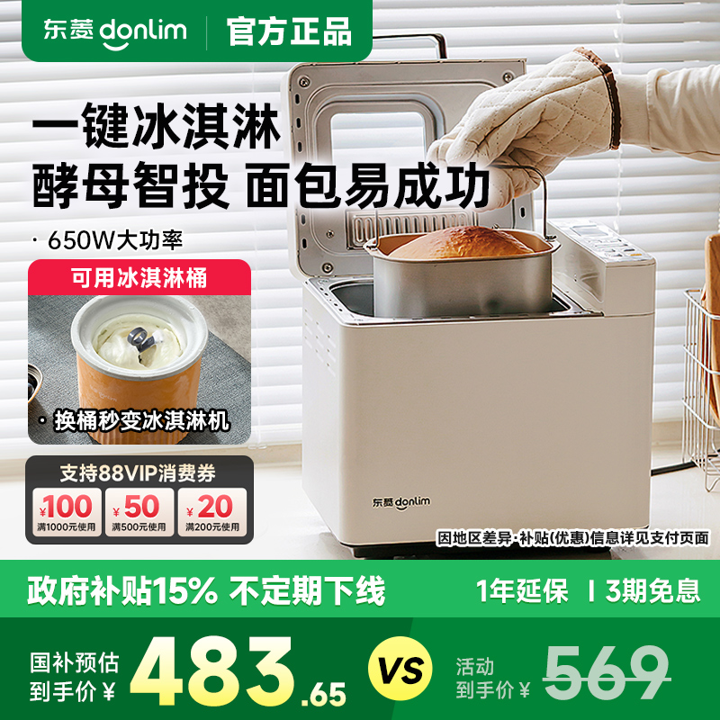 【补贴15%】东菱DL-4705面包机家用全自动小型早餐机多功能馒头机