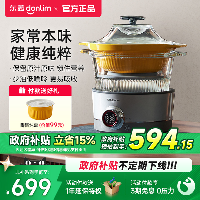 东菱蒸汽锅电蒸锅家用预约煲汤隔水炖盅多功能蒸煮锅全自动电炖锅