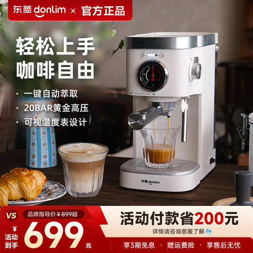 东菱意式半自动咖啡机