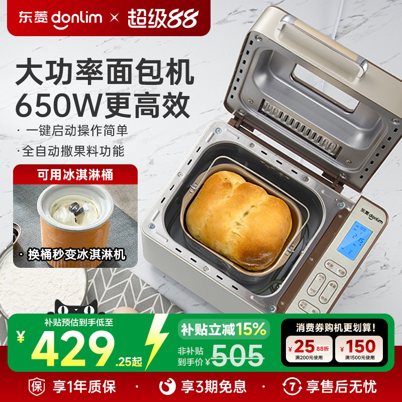 【补贴15%】东菱面包机家用全自动小型和面机馒头机多功能早餐机