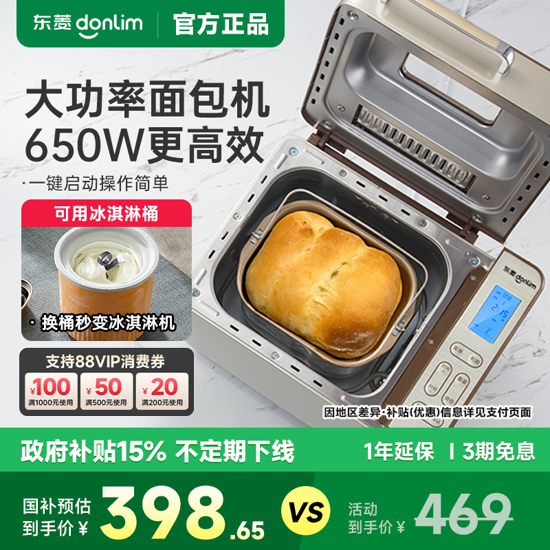 【补贴15%】东菱面包机家用全自动小型和面机馒头机多功能早餐机