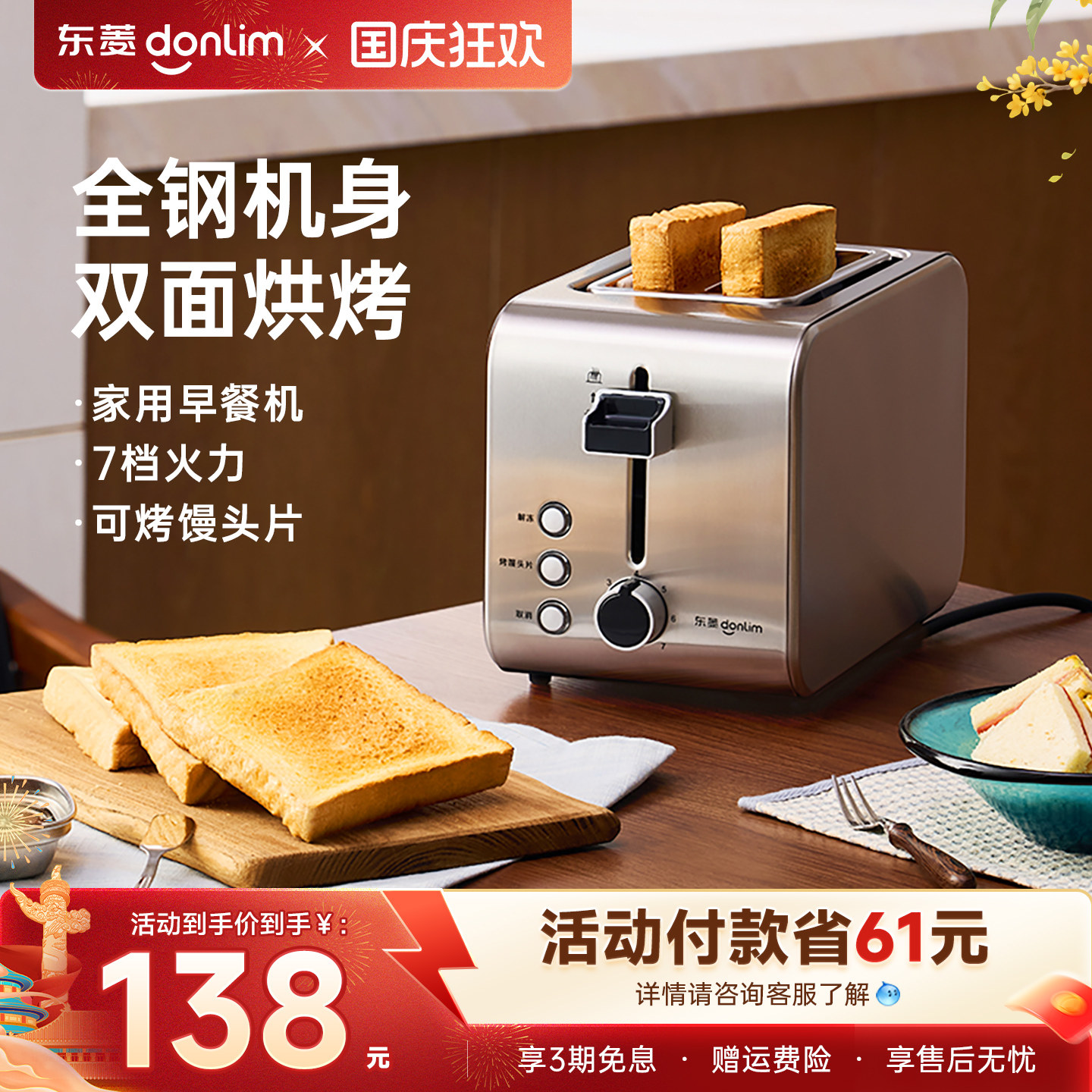 东菱 DL-8117早餐机吐司机烤面包机烤吐司家用小型多功能多士炉图片