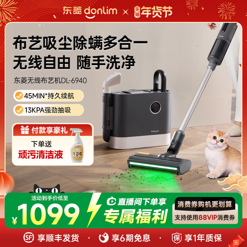 【新款】东菱无线布艺清洗机地毯沙发床垫清洁机吸尘器除螨一体机