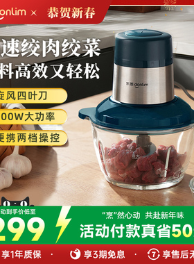 东菱绞肉机家用全自动多功能备餐料理机辅食碎菜绞馅搅拌机JR373A