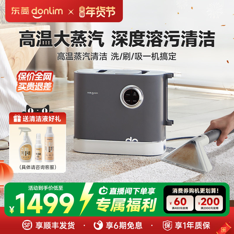 东菱布艺清洗机高温家用洗沙发蒸汽一体机地毯窗帘清洗神器清洁机