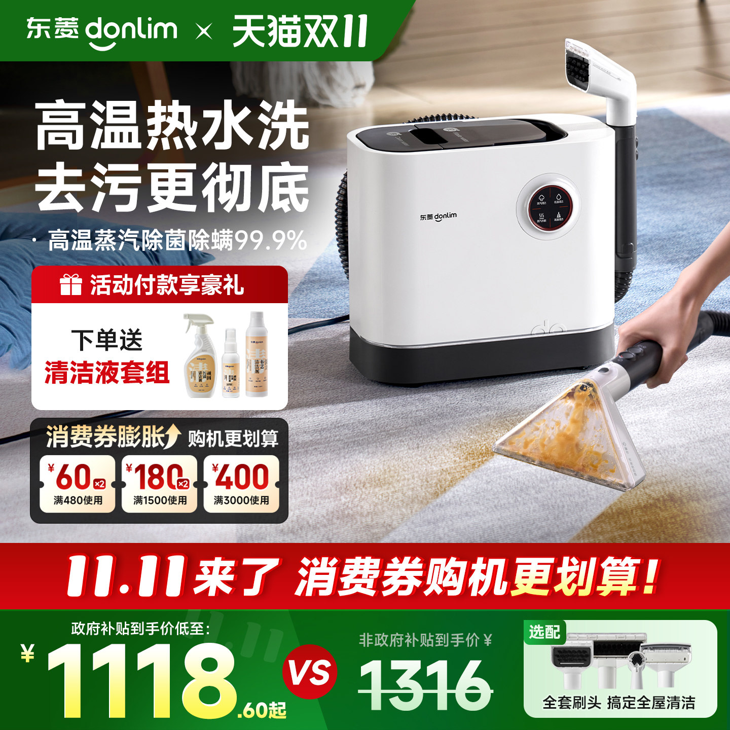 【山姆同款】东菱布艺清洗机高温蒸汽多功能手持热水地毯清洗机