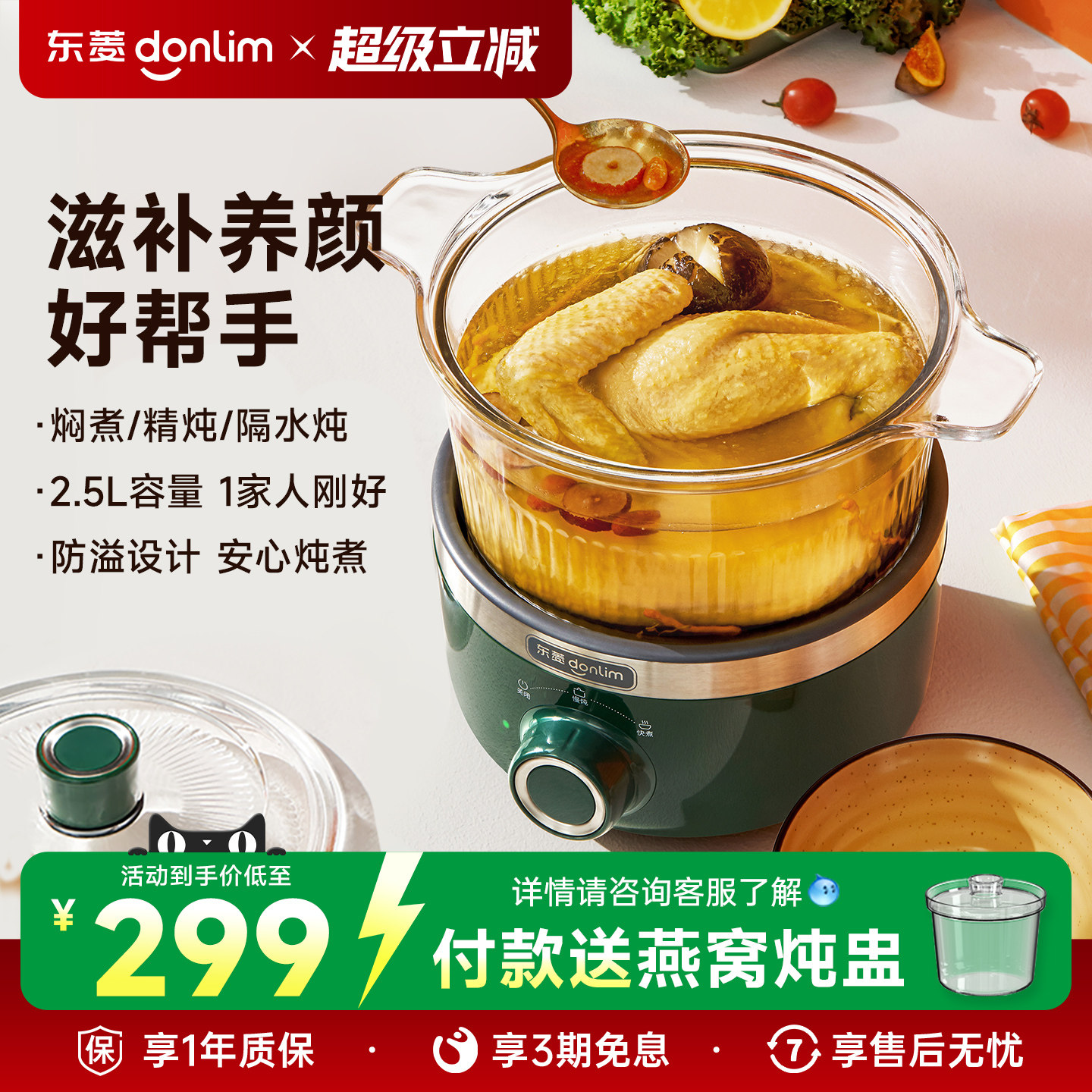 东菱电炖锅家用多功能煲炖汤隔水燕窝炖盅电煮锅玻璃养生锅小火锅